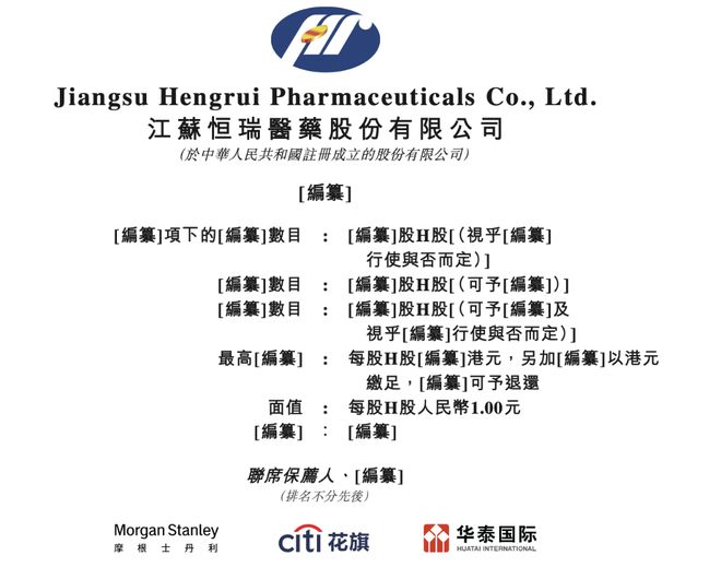 港交所开启国际化的第二步pg电子平台恒瑞正式递表(图7)