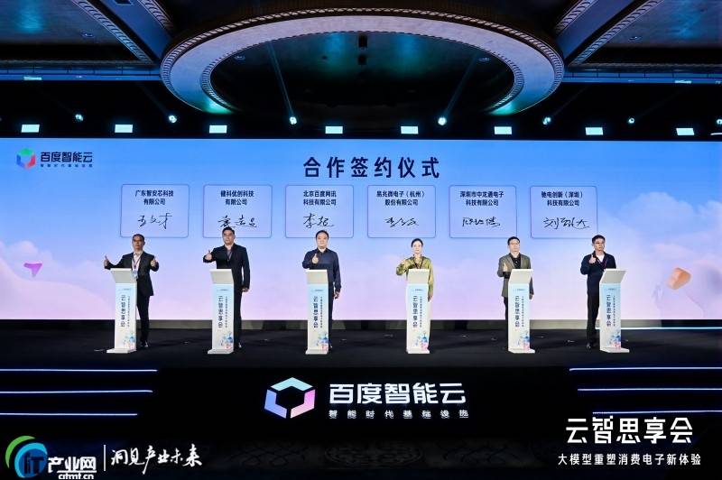 I方案消费电子加速走向“体验驱动”时代pg电子模拟器试玩百度智能云推全栈A(图1)